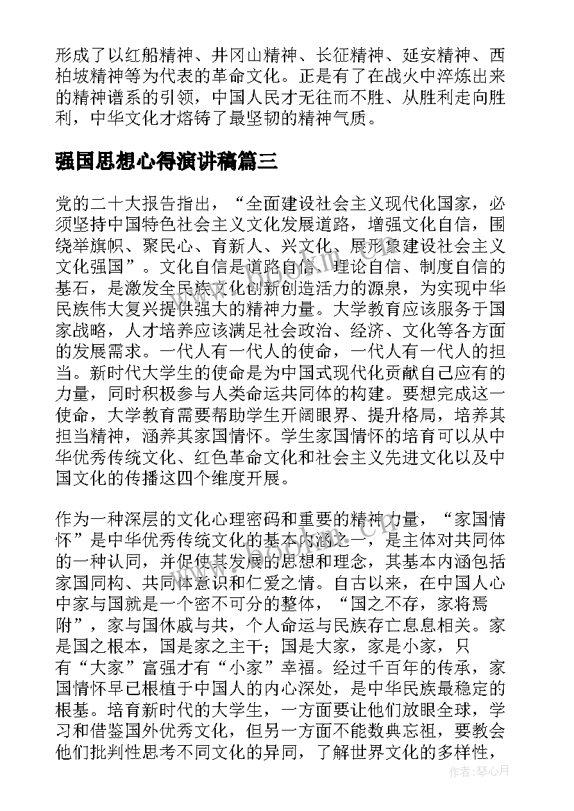 2023年强国思想心得演讲稿 围绕坚定文化自信建设文化强国进行研讨(通用5篇)