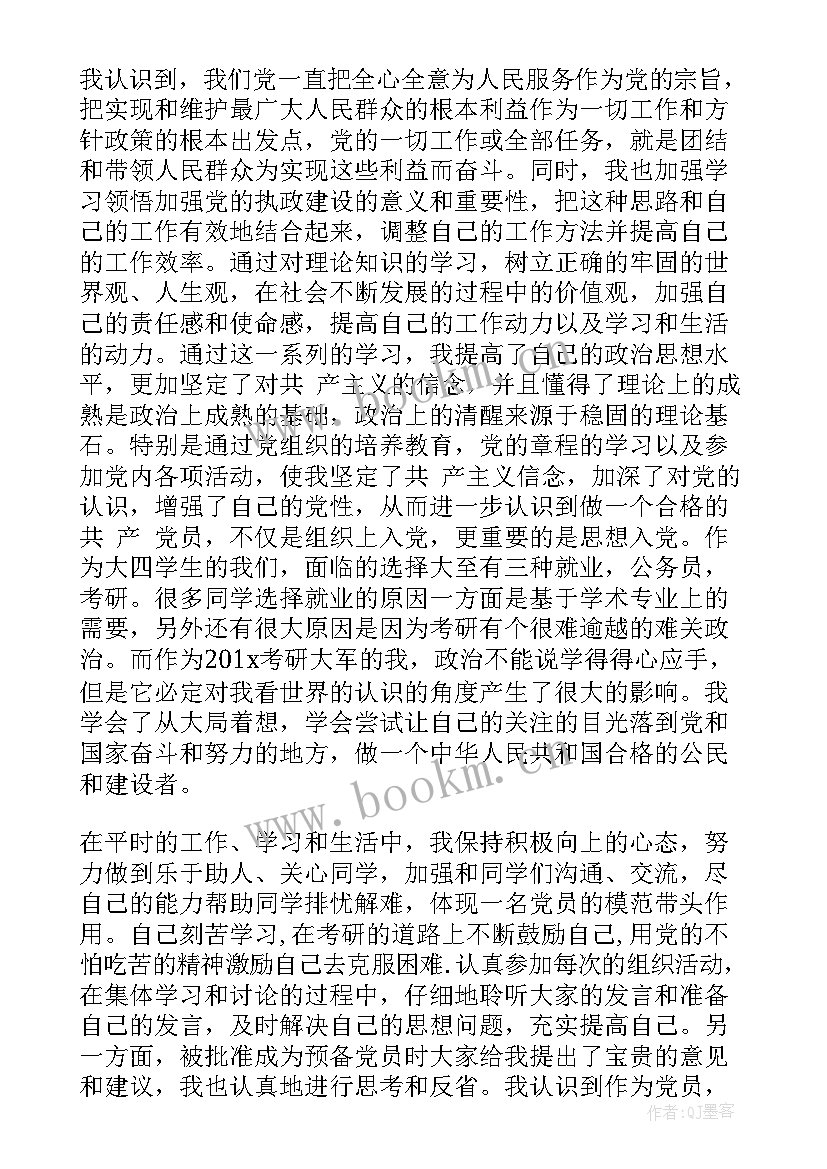 2023年转正思想汇报最后 入党转正思想汇报(大全6篇)