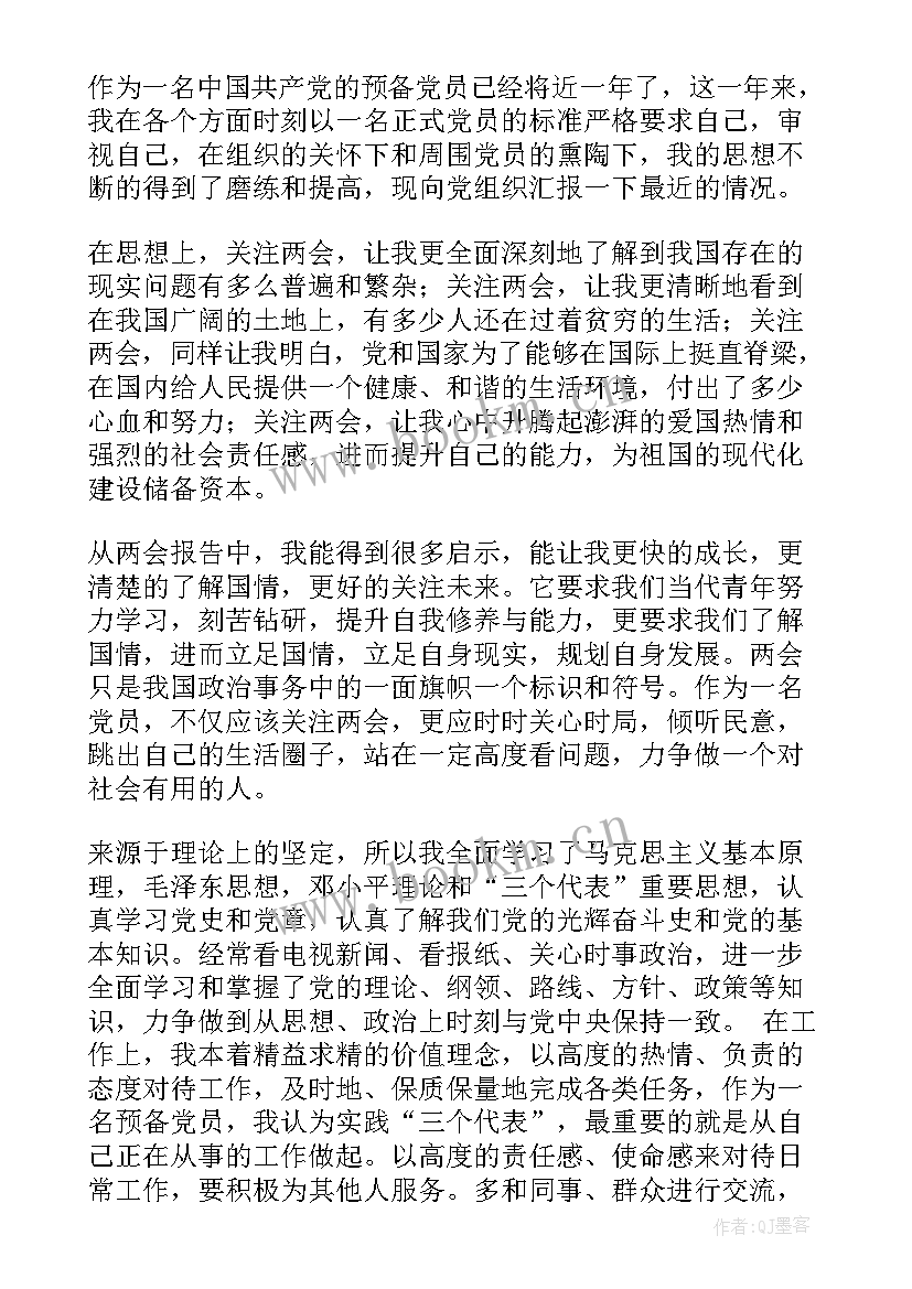 2023年转正思想汇报最后 入党转正思想汇报(大全6篇)