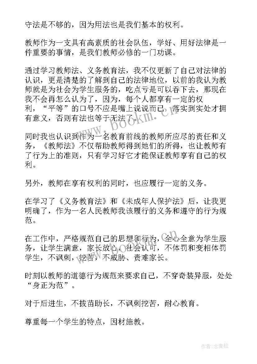 新教育法心得体会(通用10篇)