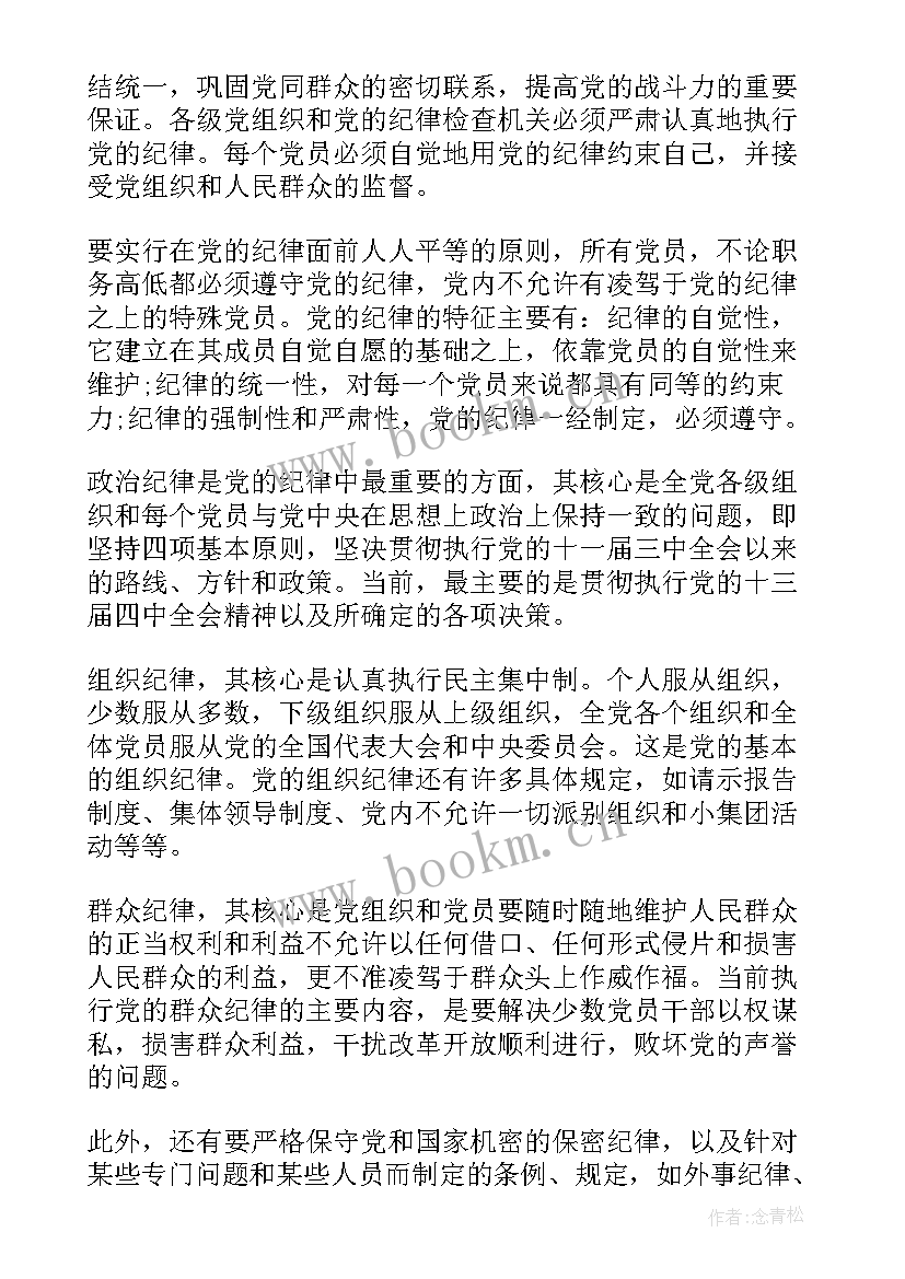 2023年思廉月心得体会(通用7篇)