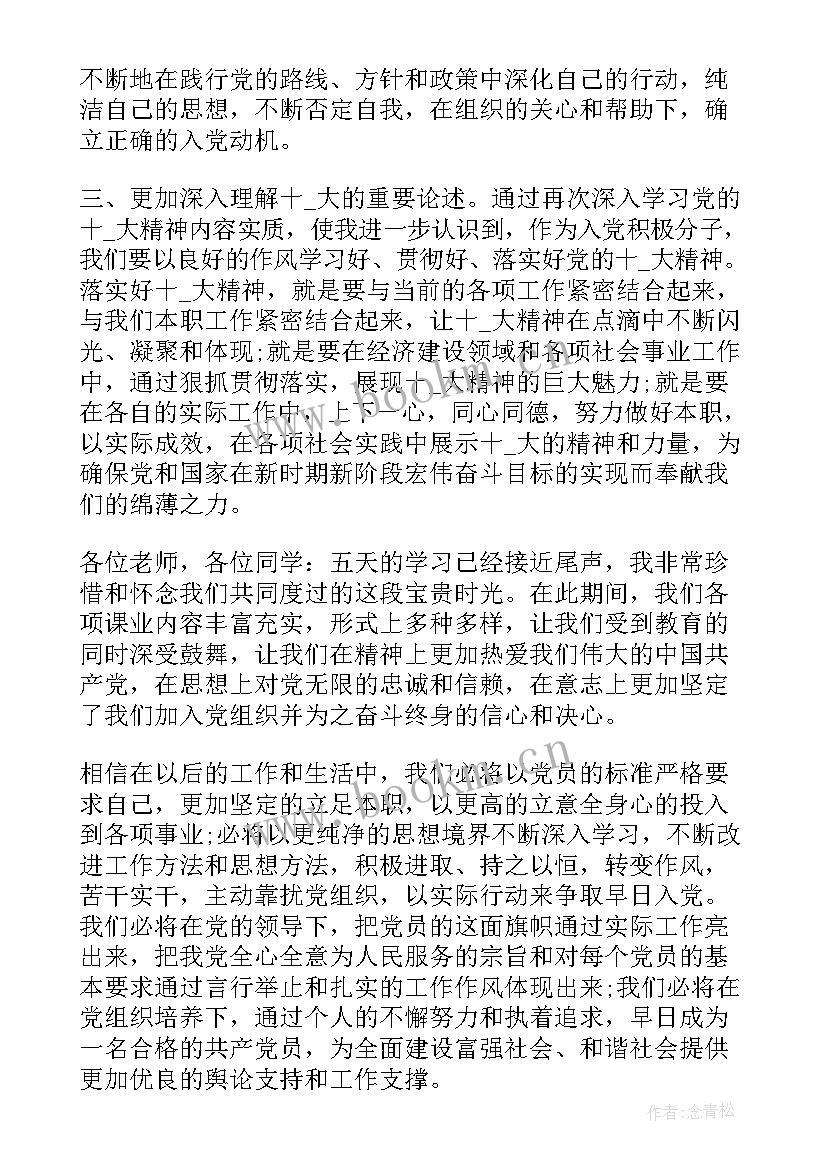 2023年思廉月心得体会(通用7篇)