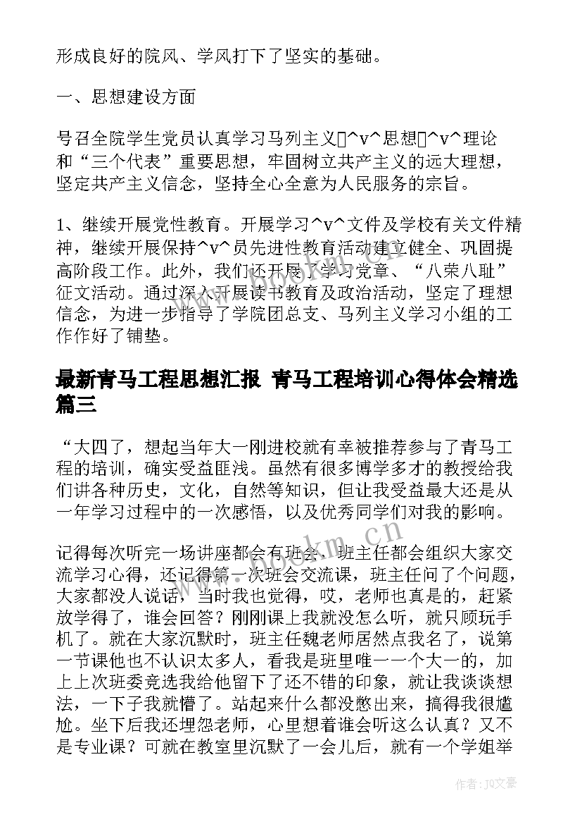 青马工程思想汇报 青马工程培训心得体会(精选10篇)