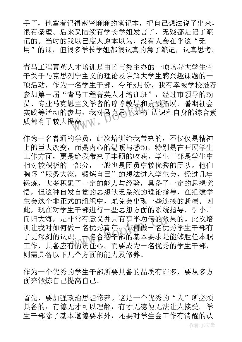 青马工程思想汇报 青马工程培训心得体会(精选10篇)