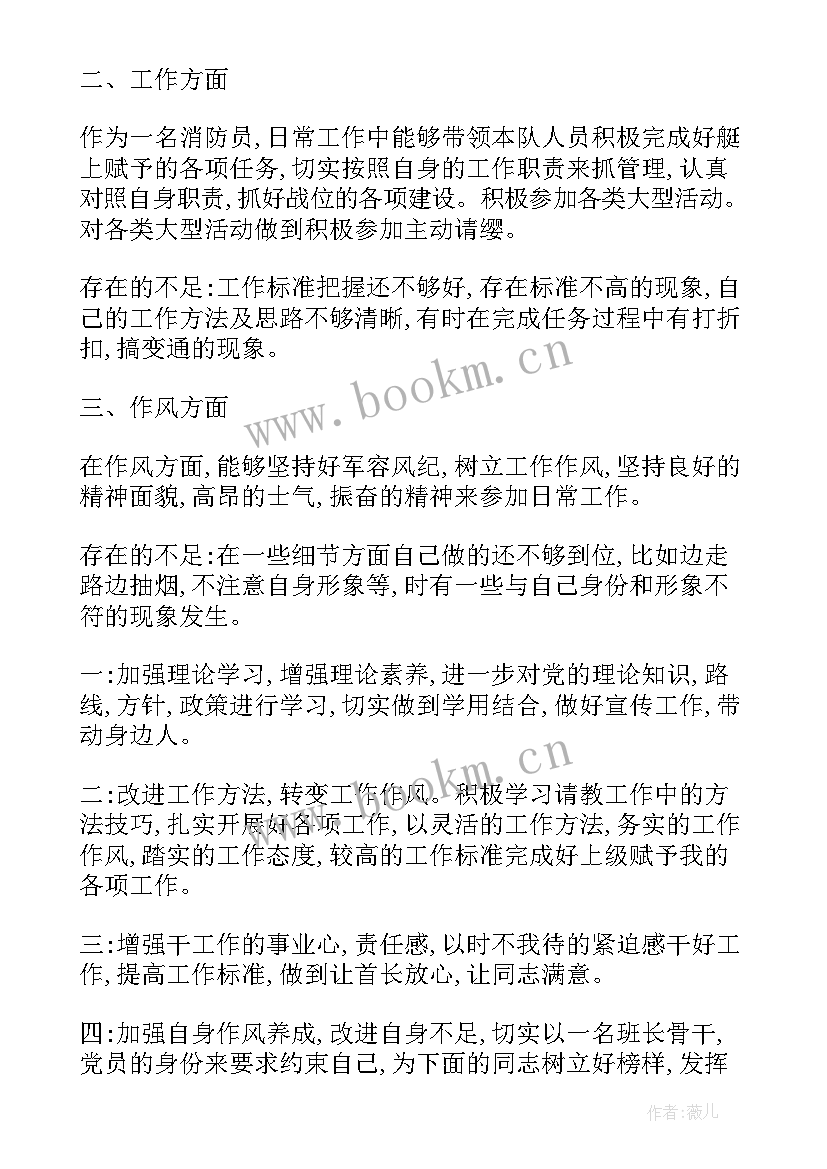 森林消防员个人思想汇报(精选5篇)