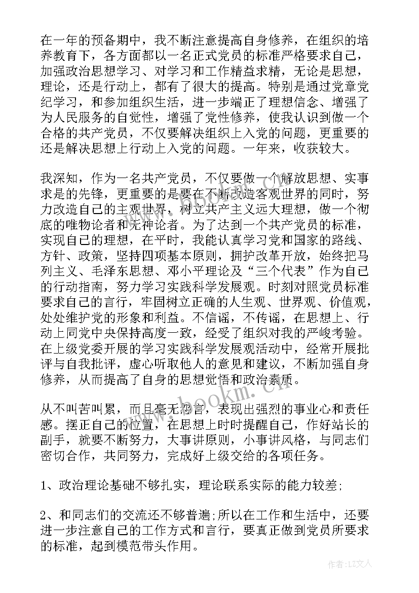 思想汇报预备团员 预备转正思想汇报(汇总5篇)