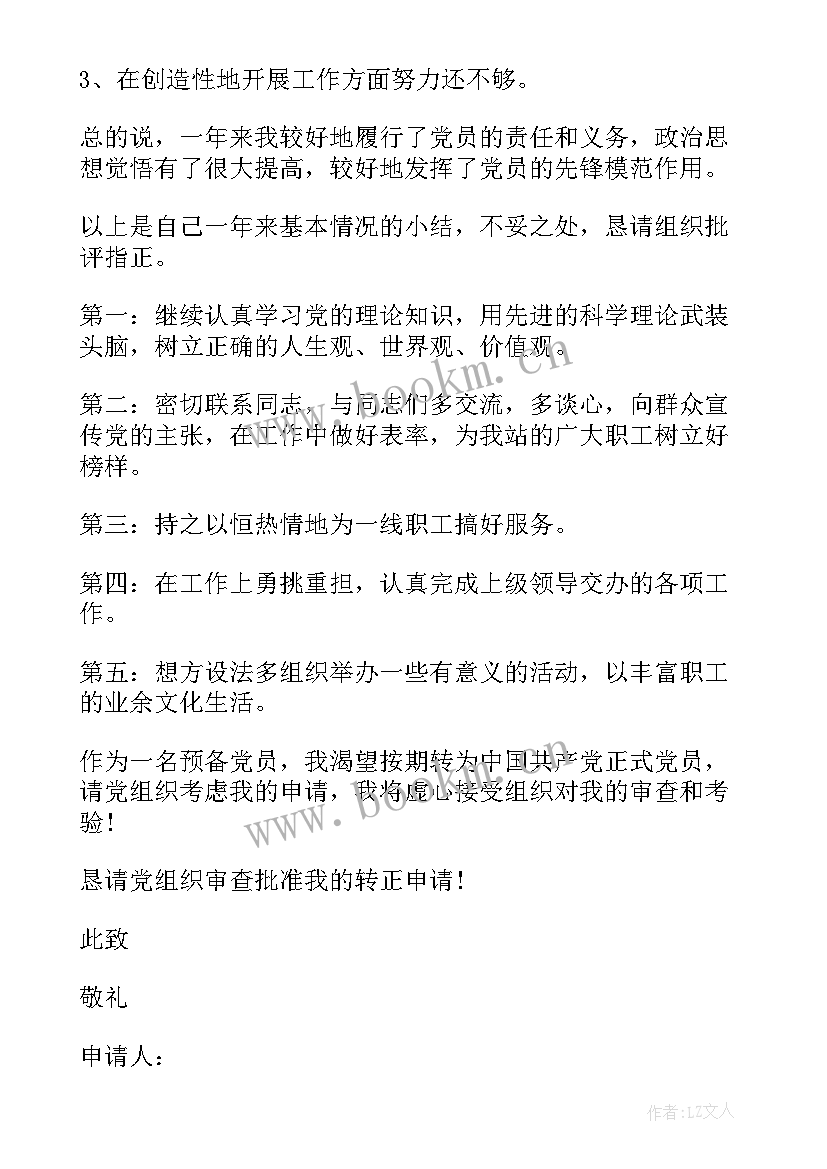 思想汇报预备团员 预备转正思想汇报(汇总5篇)