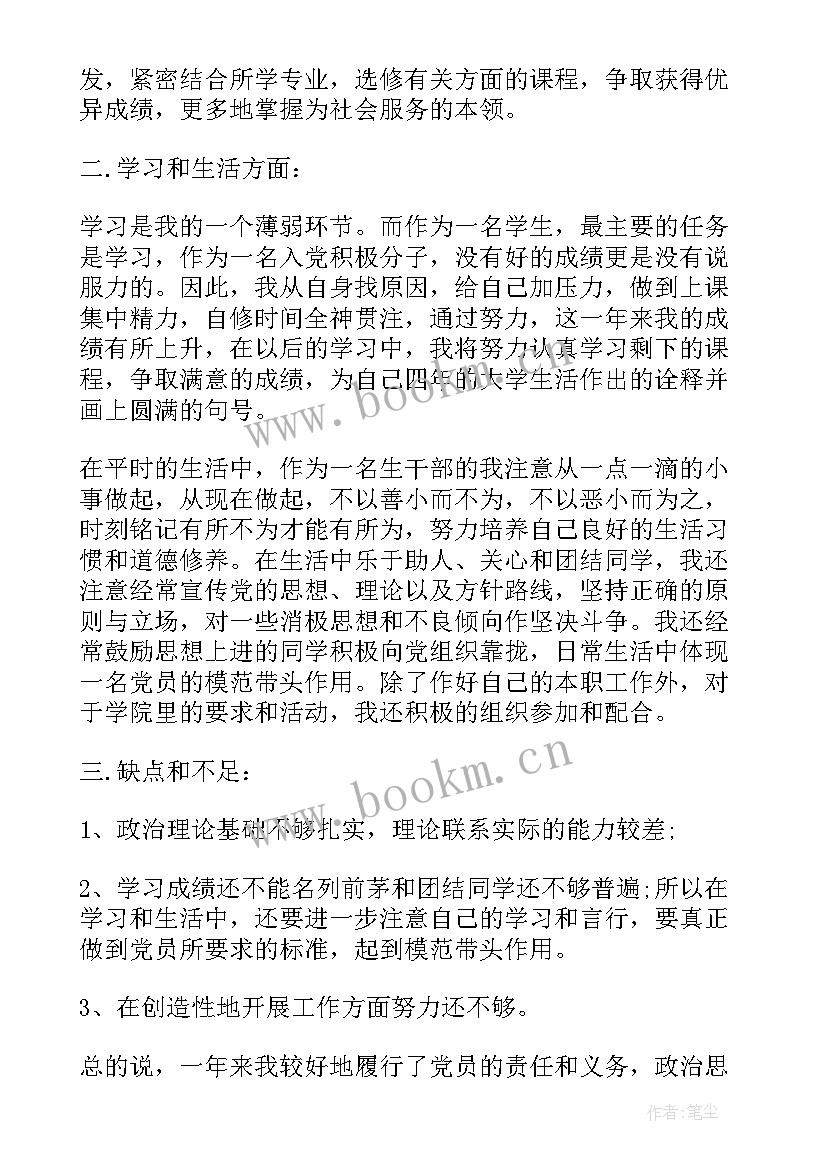 最新个人自传思想汇报材料 个人思想汇报材料(精选8篇)