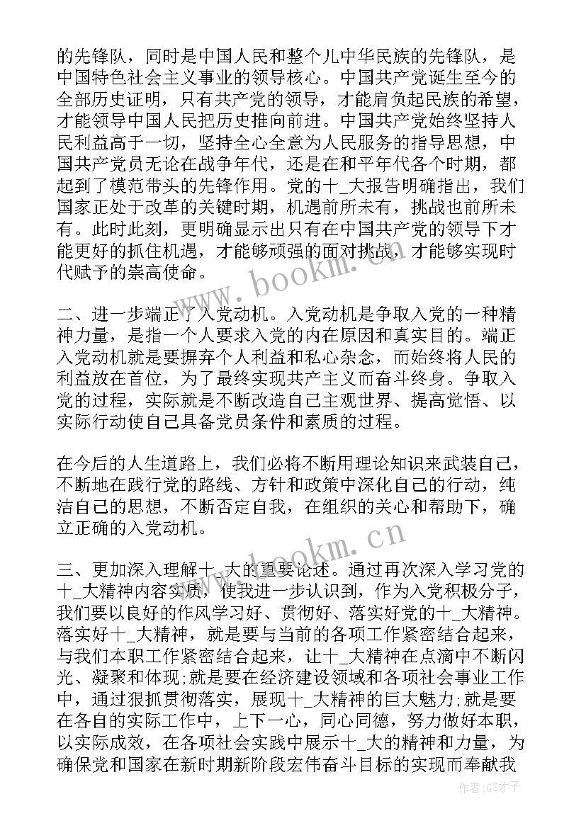 思想汇报一定要有副标题吗(大全6篇)