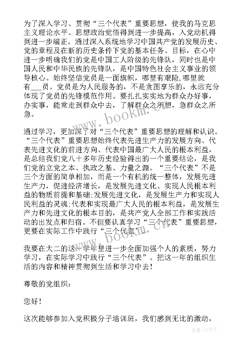 思想汇报一定要有副标题吗(大全6篇)