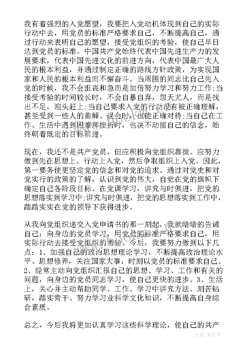 正式入党思想汇报(优秀10篇)