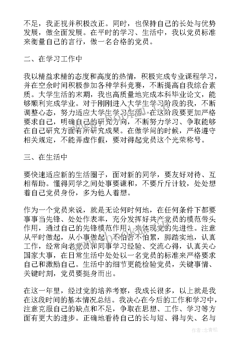 最新党员档案袋思想汇报(优质6篇)