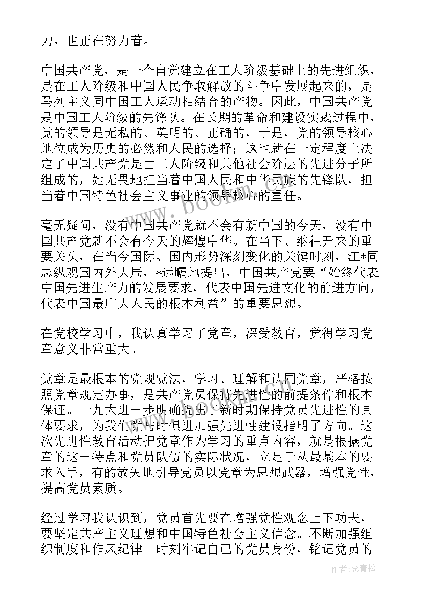 最新党员档案袋思想汇报(优质6篇)