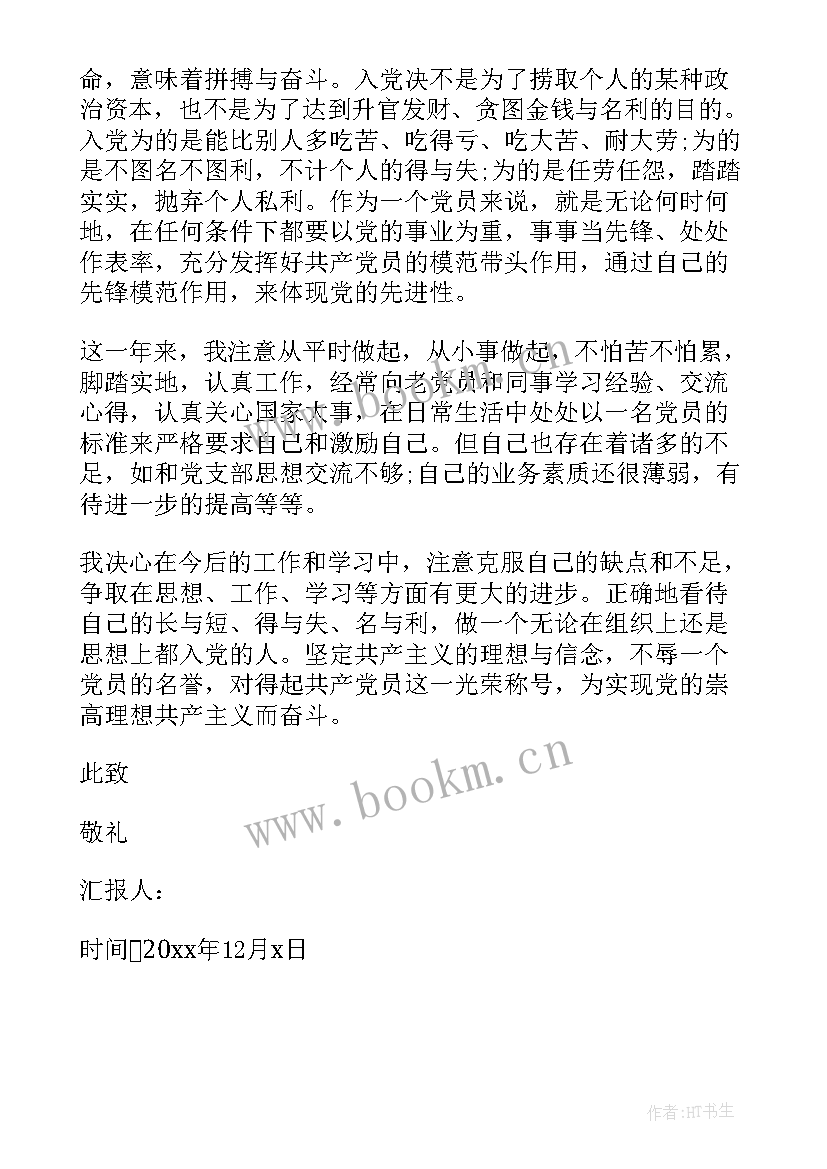 最新公务员新时代思想汇报材料(大全9篇)