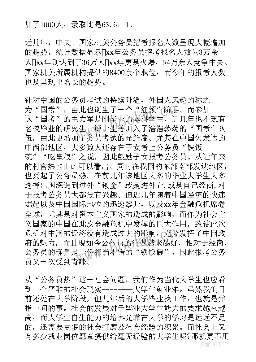 最新公务员新时代思想汇报材料(大全9篇)