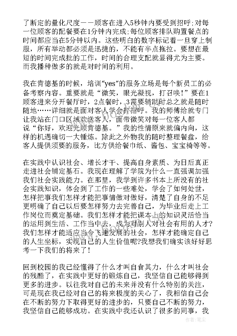 最新大学生思政实践课心得体会 大学生实践心得体会(大全6篇)