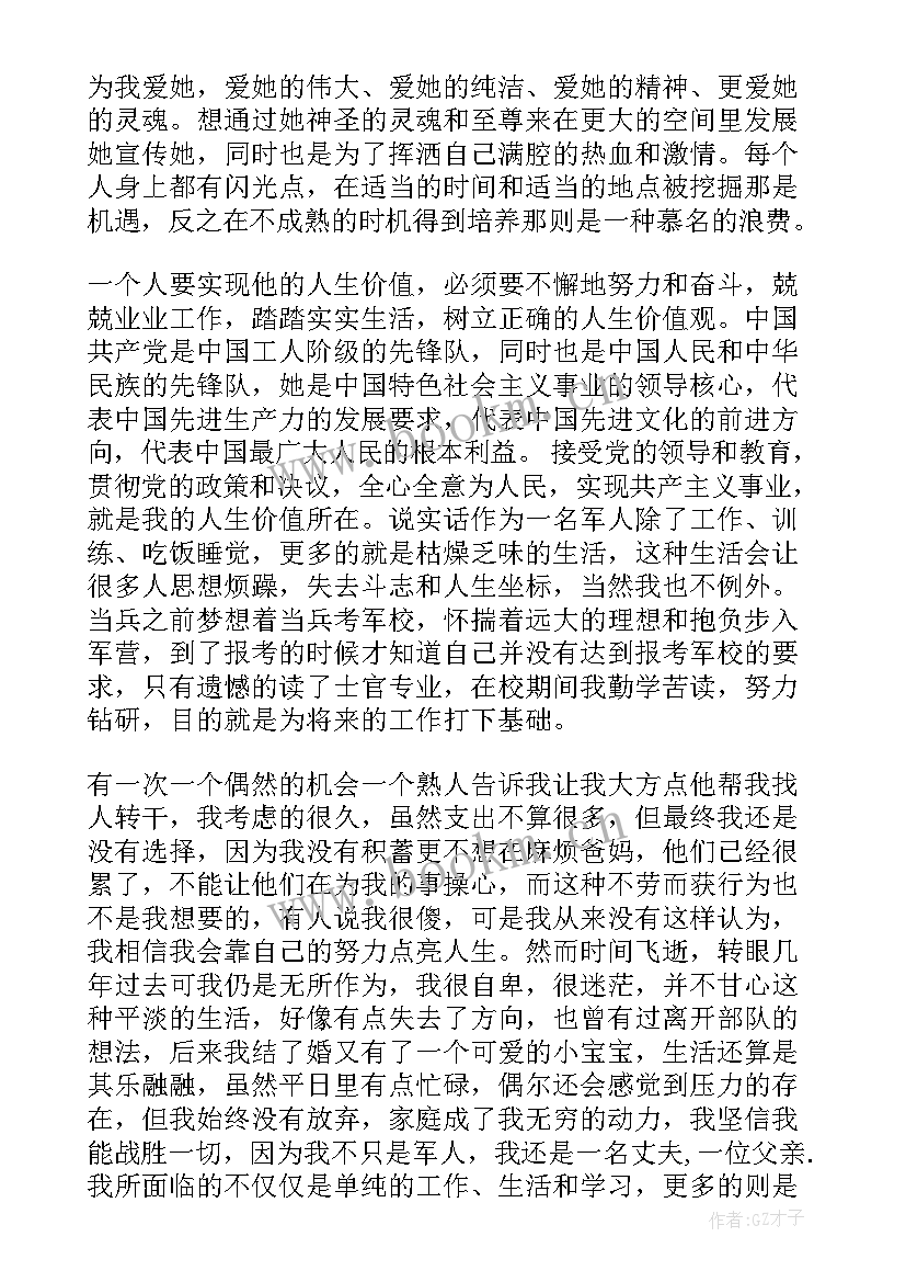 最新军人党员思想汇报个人总结 军人党员思想汇报(实用8篇)