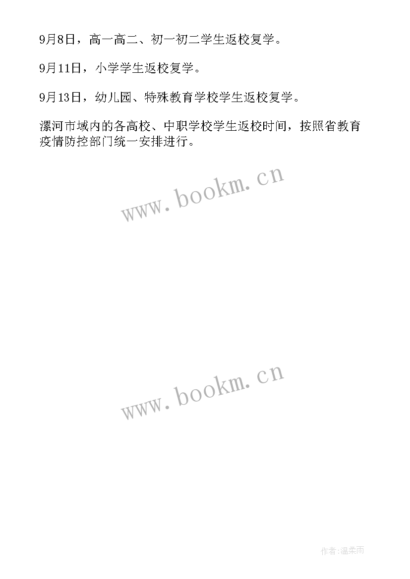 最新河南秋季开学思想汇报 河南中小学秋季学期开学时间(精选5篇)