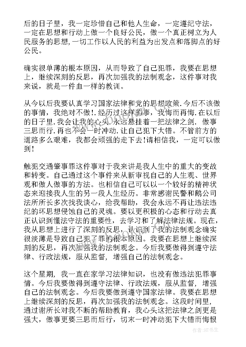 缓刑人员每月思想汇报(大全5篇)