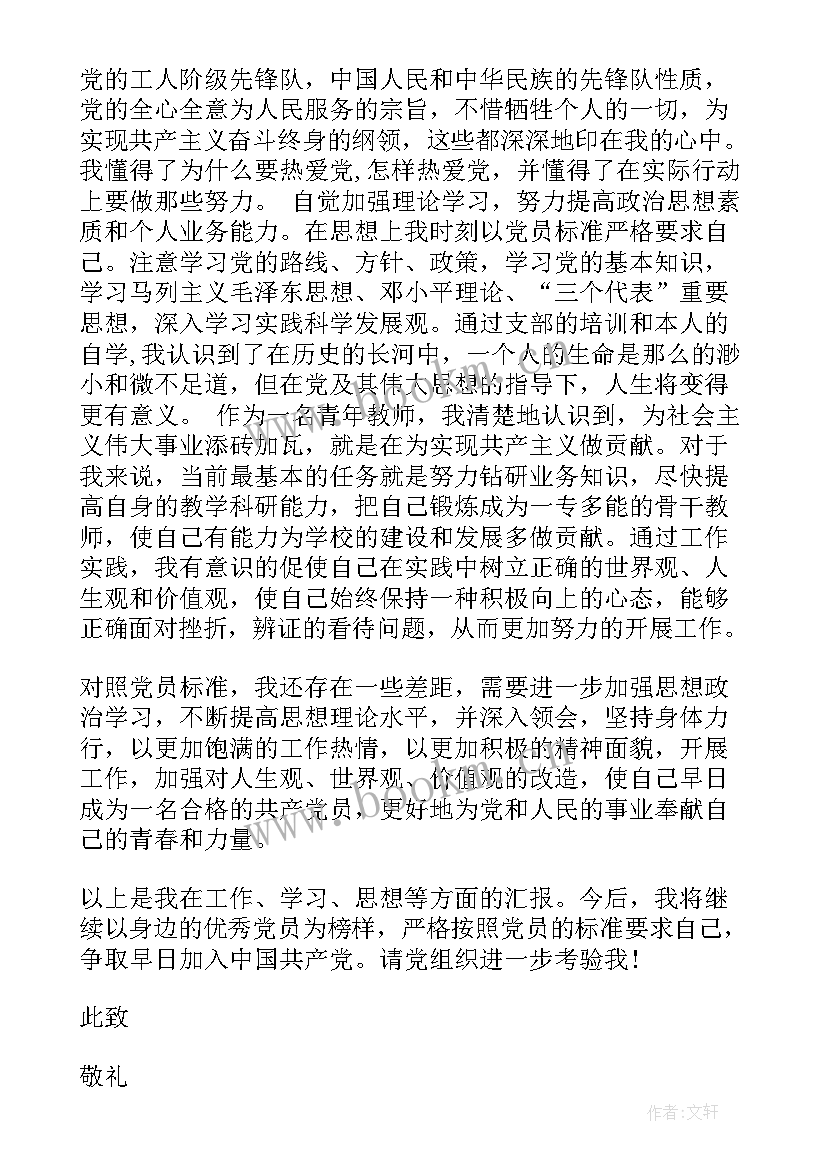 2023年入党申请人第一次谈话思想汇报(精选5篇)