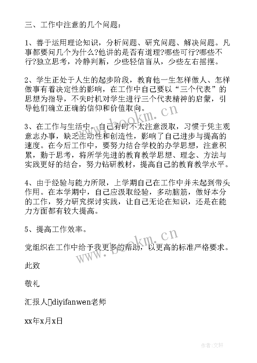 2023年入党申请人第一次谈话思想汇报(精选5篇)