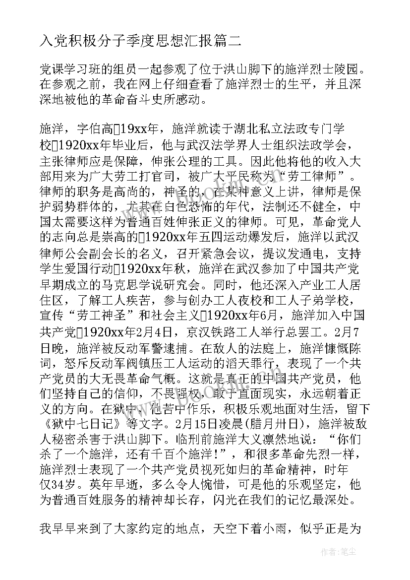 入党积极分子季度思想汇报 入党积极分子思想汇报(大全7篇)