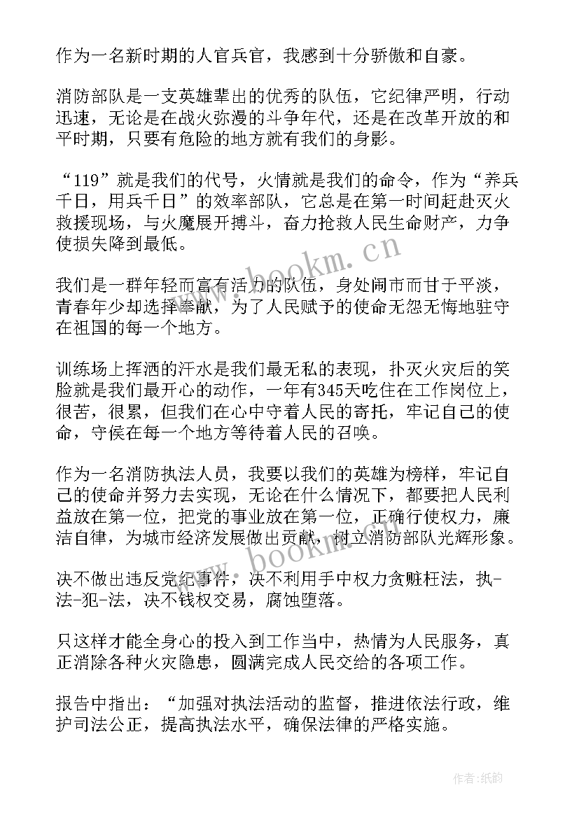 最新消防思想汇报思想方面 消防部队党员思想汇报(实用8篇)