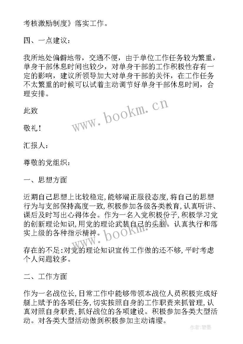 消防员党的思想汇报 消防战士预备党员思想汇报(模板5篇)