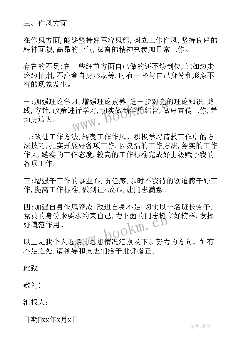 消防员党的思想汇报 消防战士预备党员思想汇报(模板5篇)