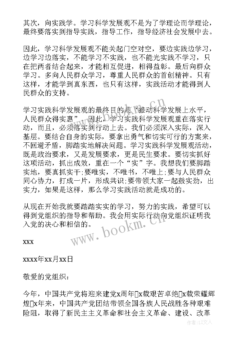 2023年思想汇报稿纸格式要求 思想汇报的格式和要求(精选5篇)