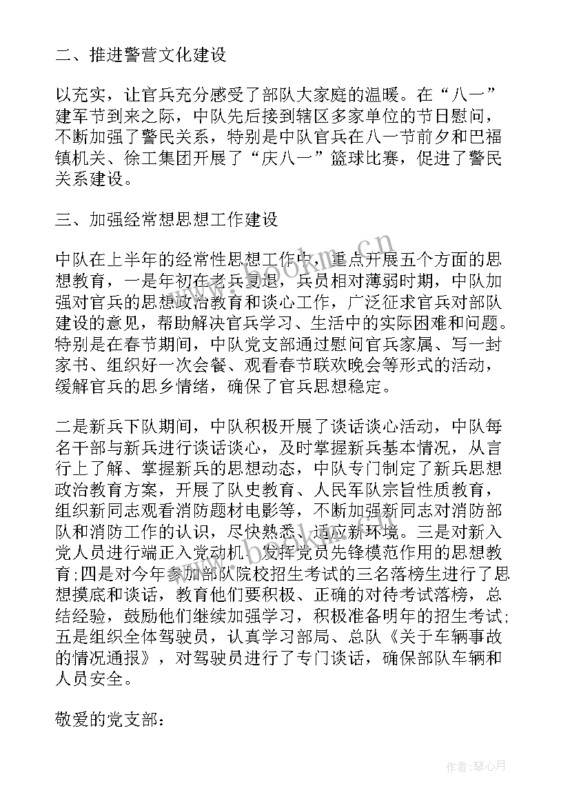 最新提高党员干部思想 消防干部党员思想汇报(大全10篇)