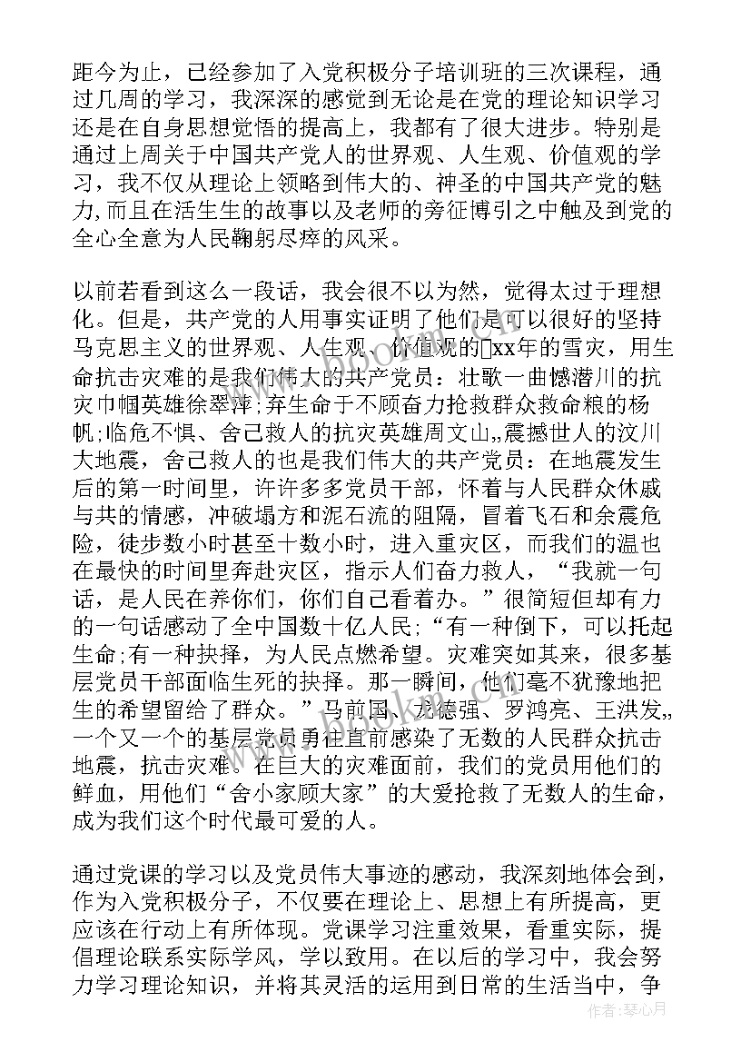 最新提高党员干部思想 消防干部党员思想汇报(大全10篇)