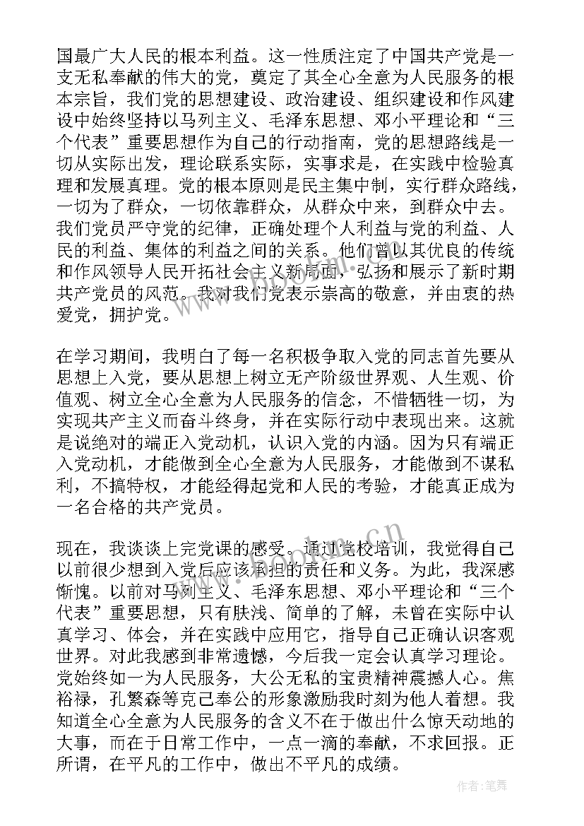 最新幼儿园义教思想汇报材料 幼儿园教师入党积极分子思想汇报(大全8篇)