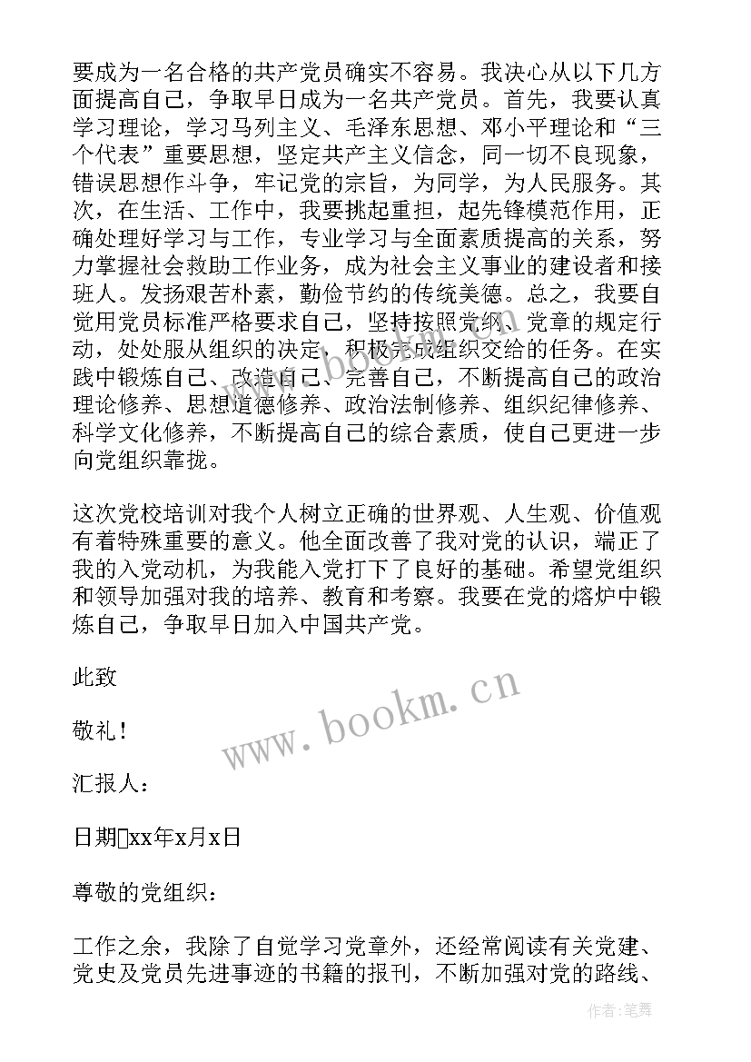 最新幼儿园义教思想汇报材料 幼儿园教师入党积极分子思想汇报(大全8篇)