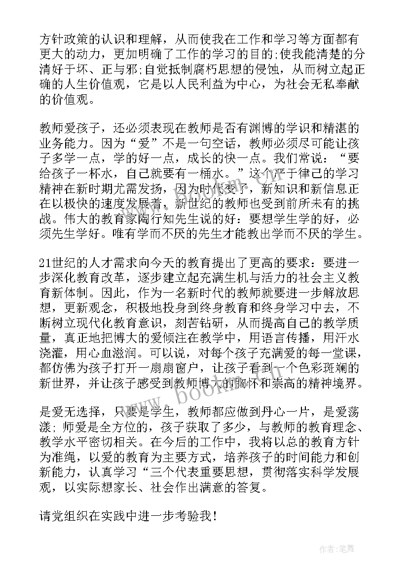 最新幼儿园义教思想汇报材料 幼儿园教师入党积极分子思想汇报(大全8篇)