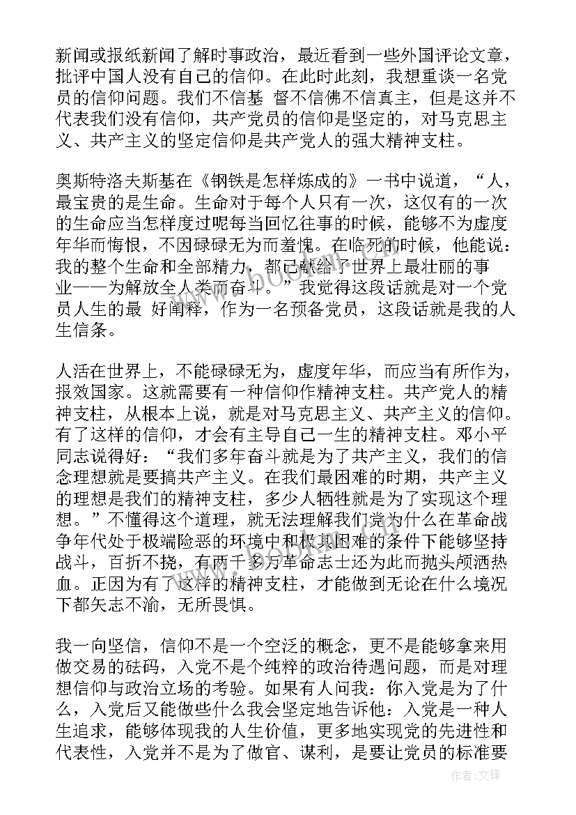 最新中国共青团的思想汇报两份(模板8篇)