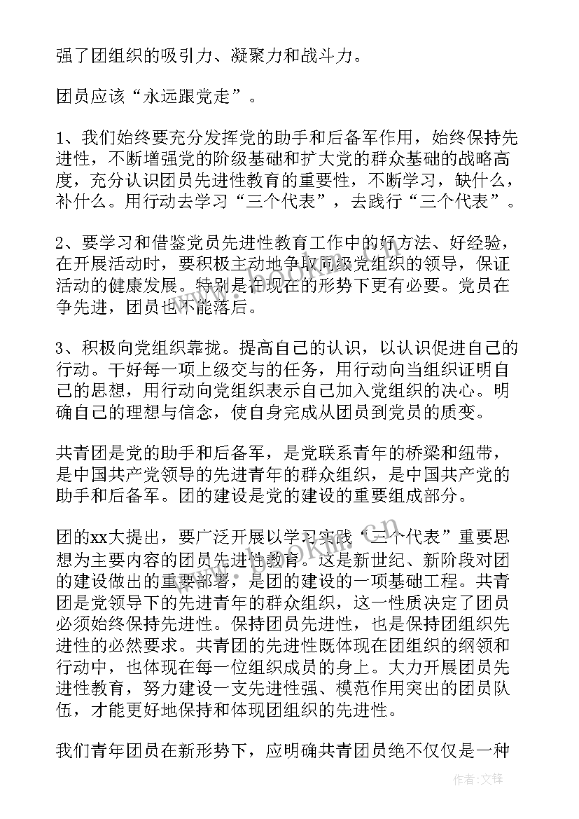 最新中国共青团的思想汇报两份(模板8篇)