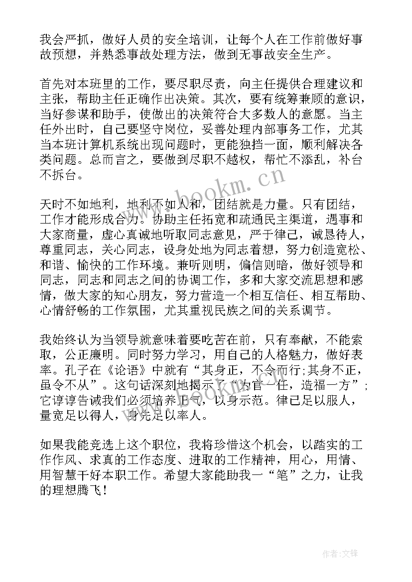 2023年竞选班长的演讲稿(汇总10篇)