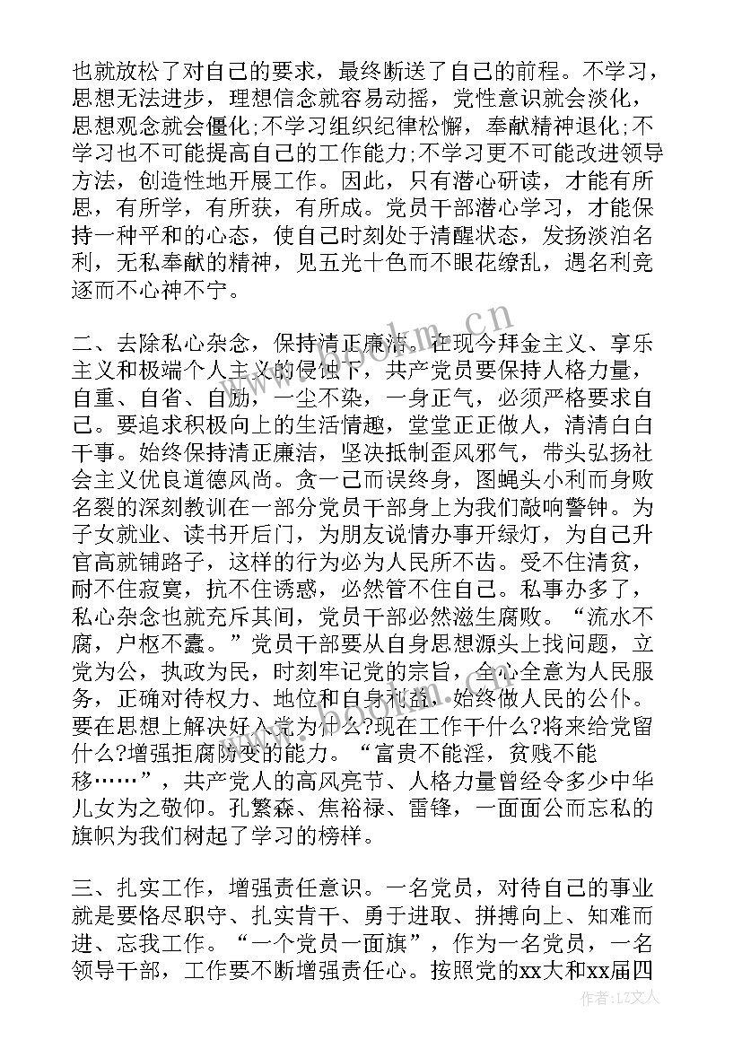 最新学党史思想汇报 社区干部思想汇报(优质6篇)