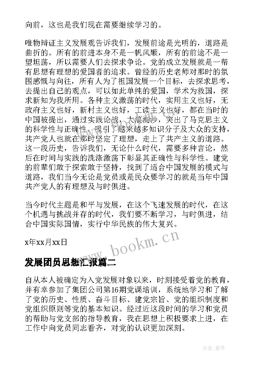 最新发展团员思想汇报(汇总9篇)