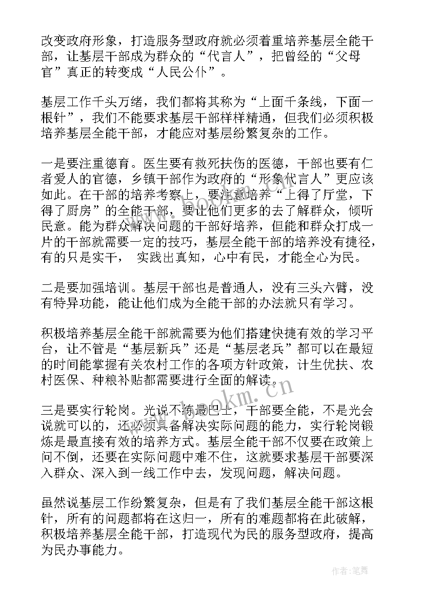 最新包户住户党员干部思想汇报(汇总9篇)