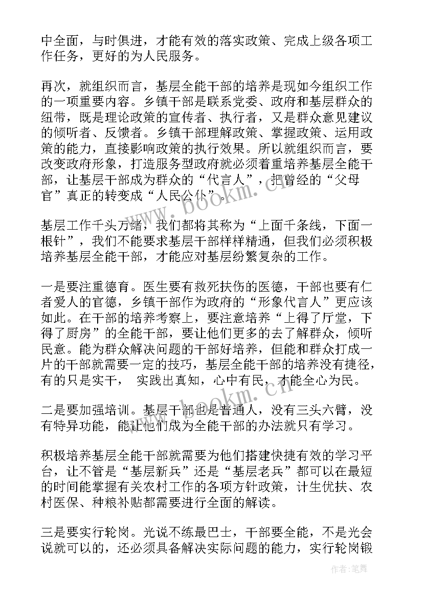 最新包户住户党员干部思想汇报(汇总9篇)