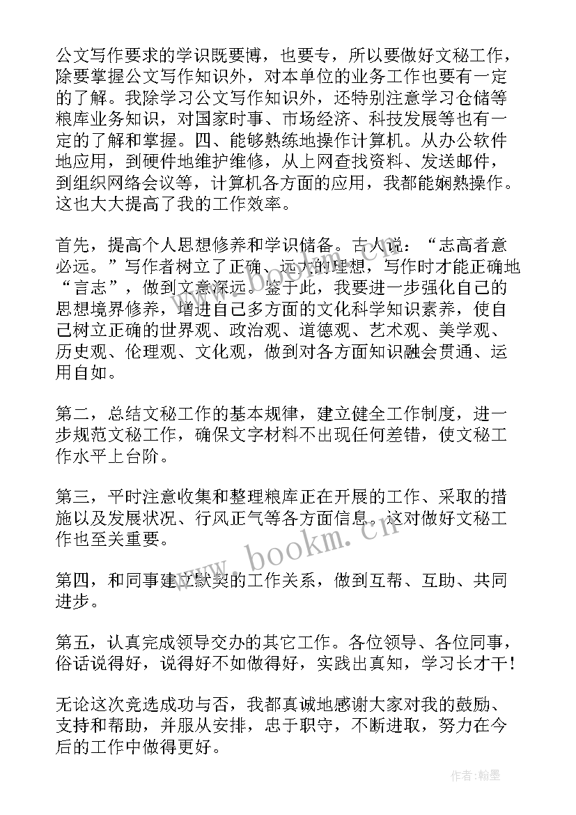 2023年文秘演讲稿题目有哪些 文秘竞聘演讲稿(汇总8篇)