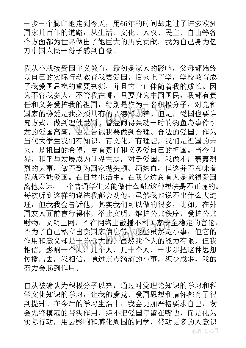 2023年迎国庆服刑思想汇报材料(模板5篇)