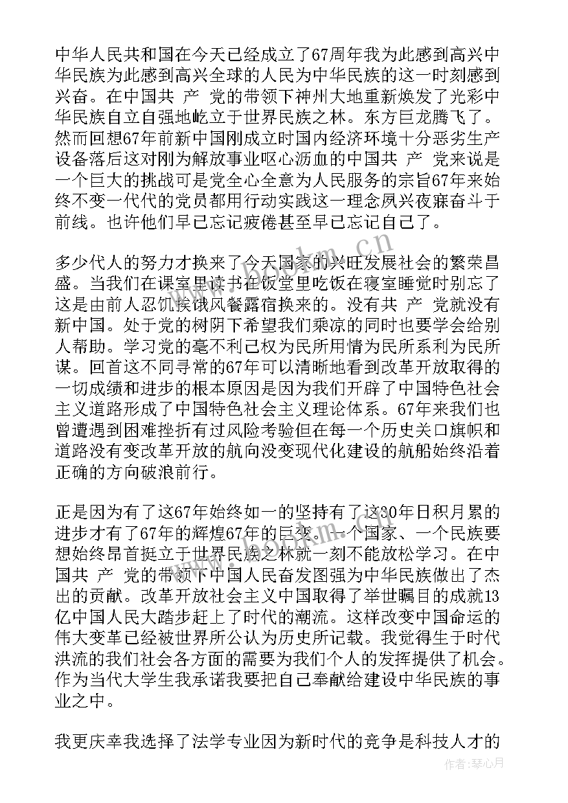 2023年迎国庆服刑思想汇报材料(模板5篇)