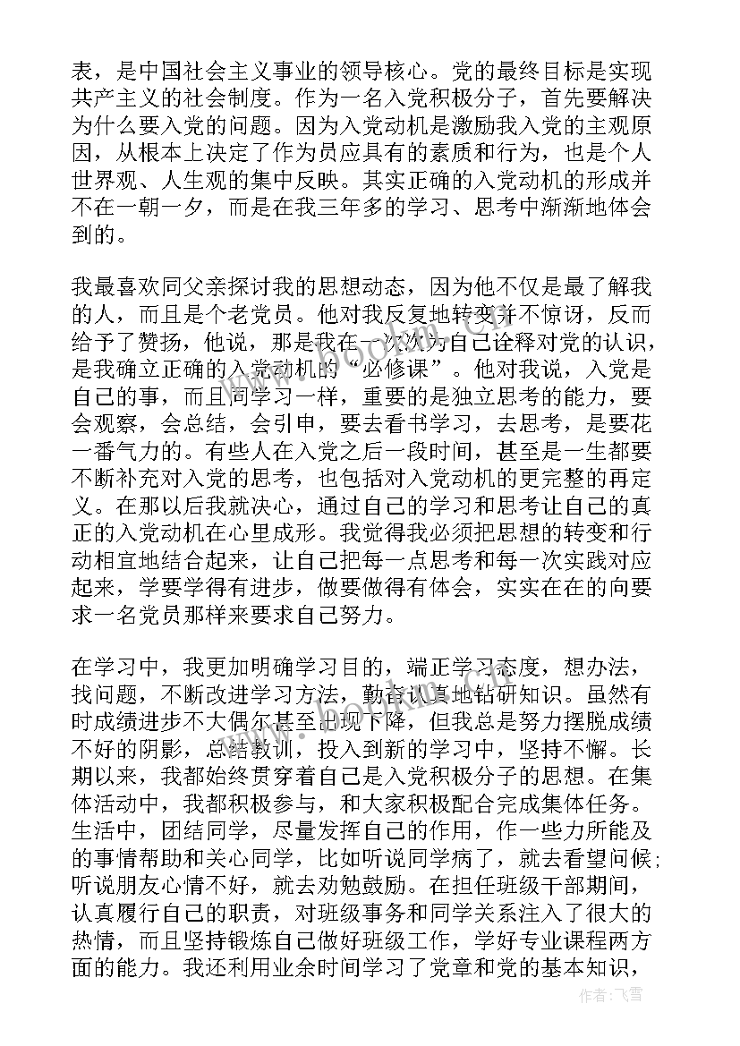 农民思想汇报 农民入党思想汇报(通用6篇)