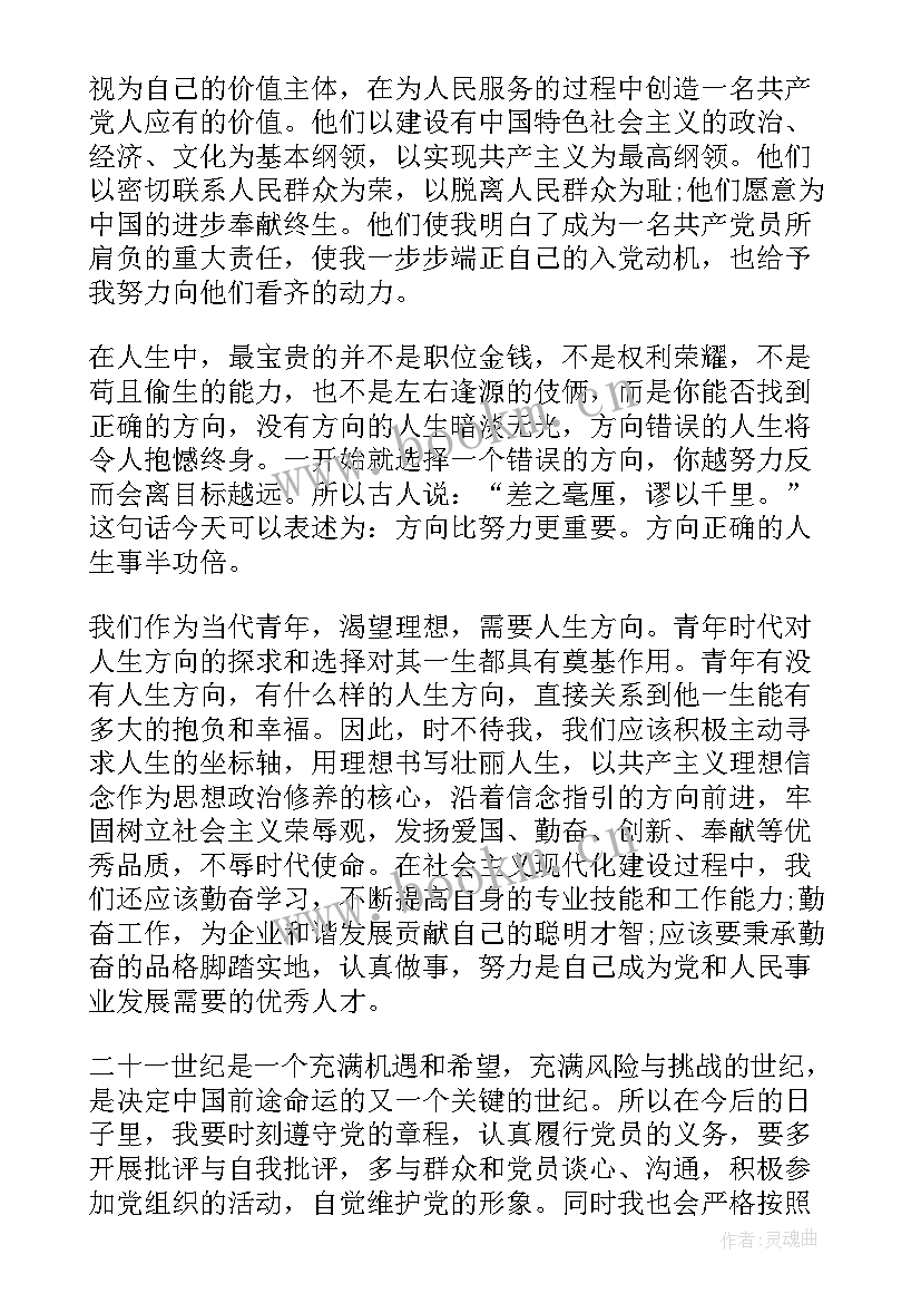 疫情发展对象思想汇报(大全9篇)