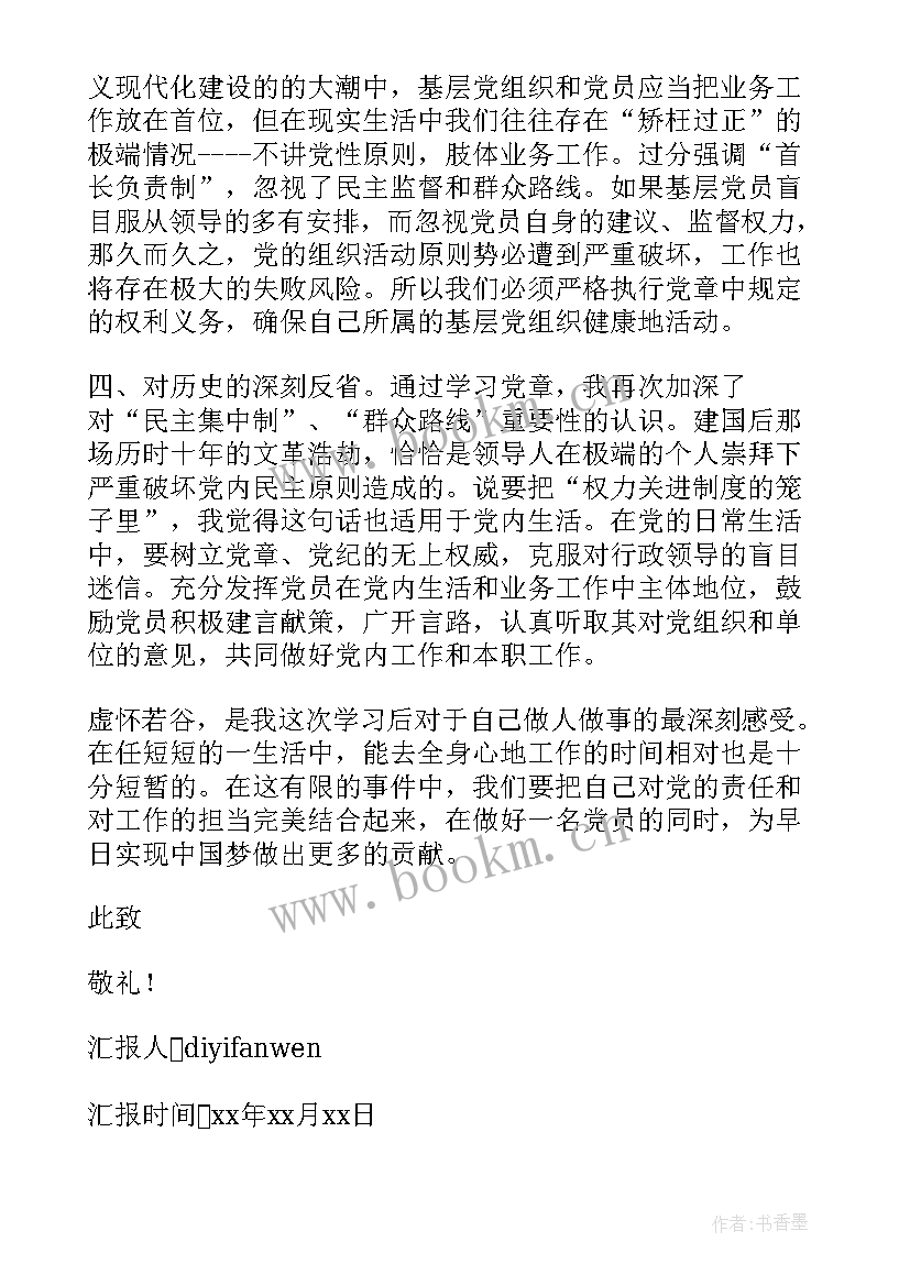 军队机关干部思想汇报(优秀5篇)