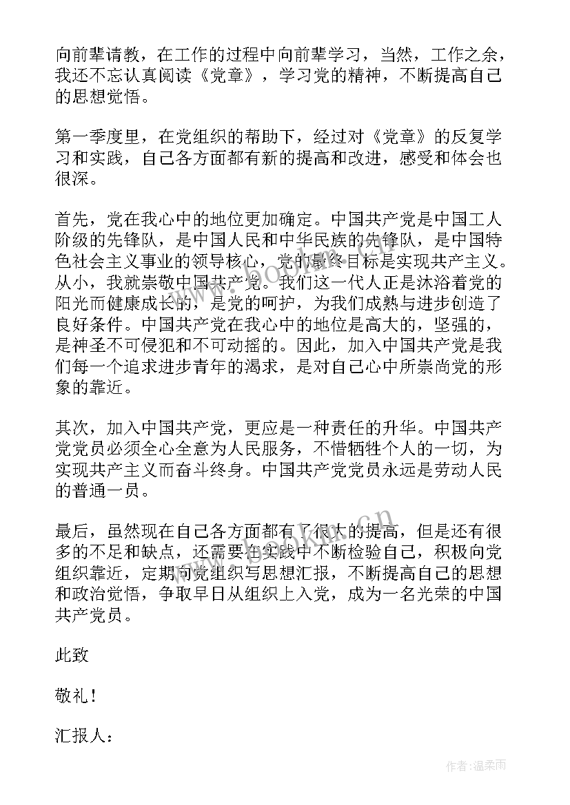 最新基层党员转正思想汇报 企业预备党员思想汇报(精选6篇)