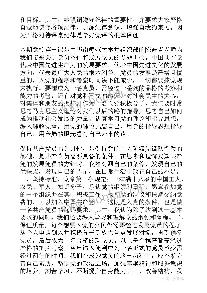 入党培训思想汇报 入党积极分子思想汇报党校培训心得(实用6篇)